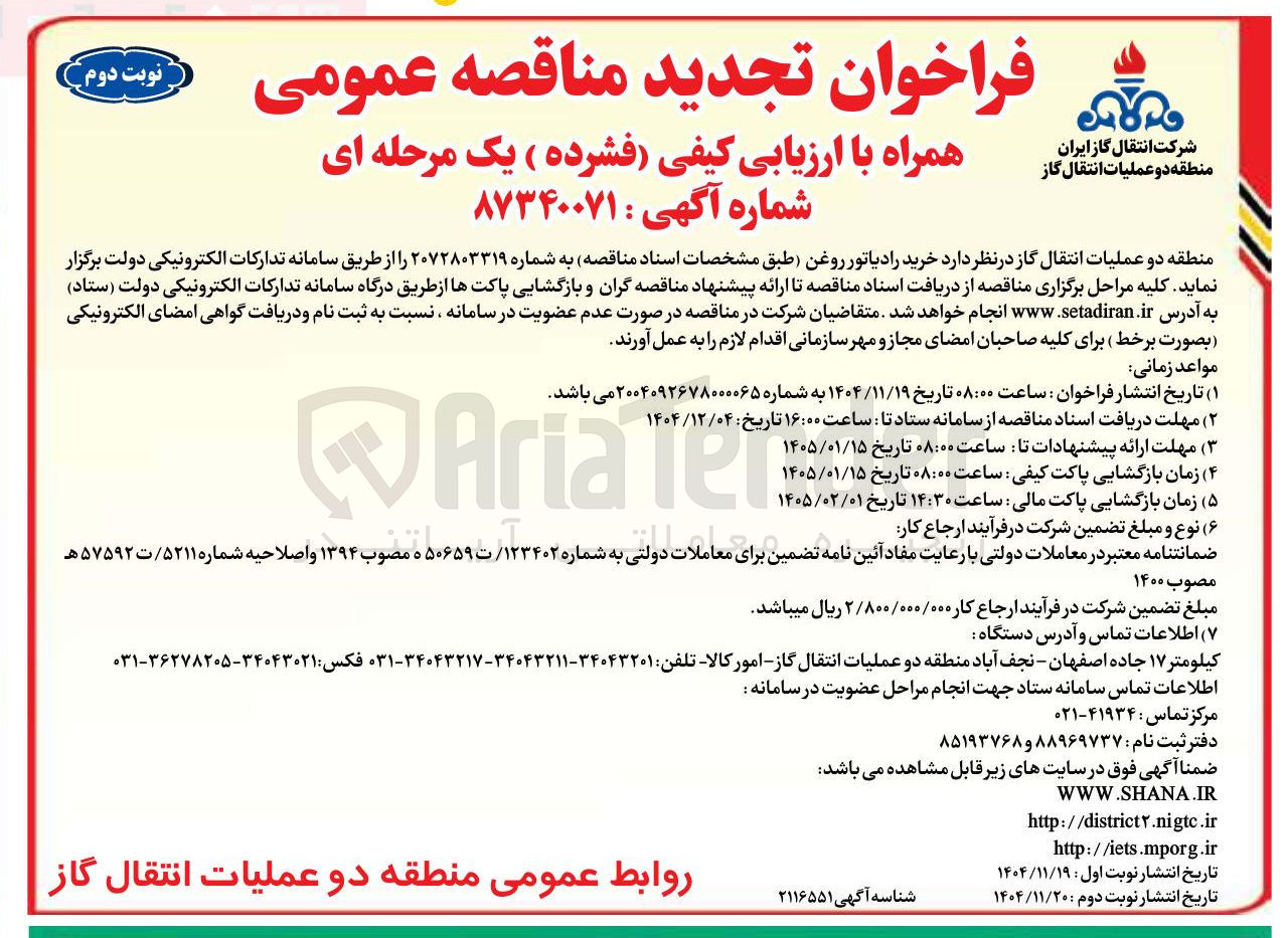 تصویر کوچک آگهی خرید رادیاتور روغن