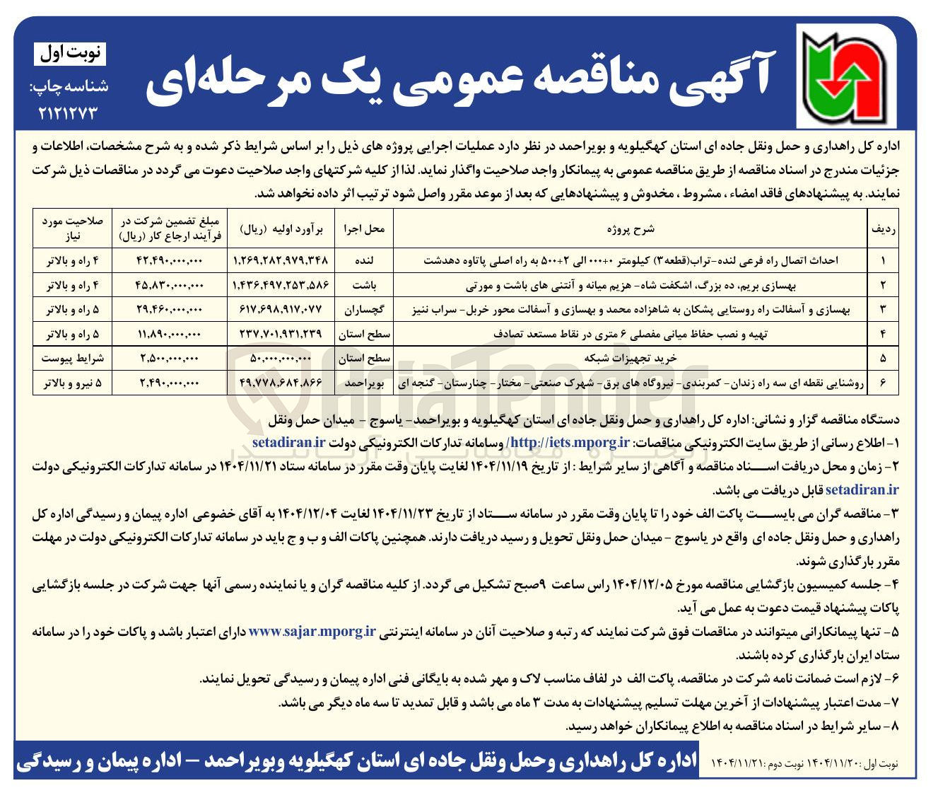 تصویر کوچک آگهی خرید تجهیزات شبکه