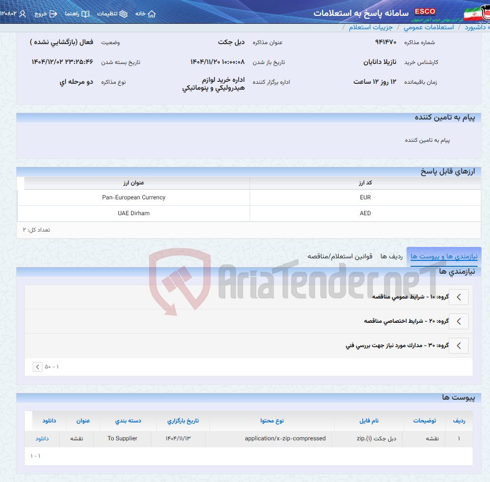 تصویر کوچک آگهی دبل جکت