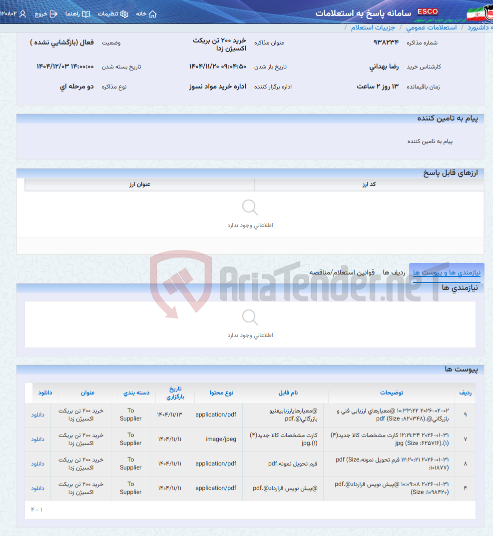 تصویر کوچک آگهی خرید 200 تن بریکت اکسیژن زدا
