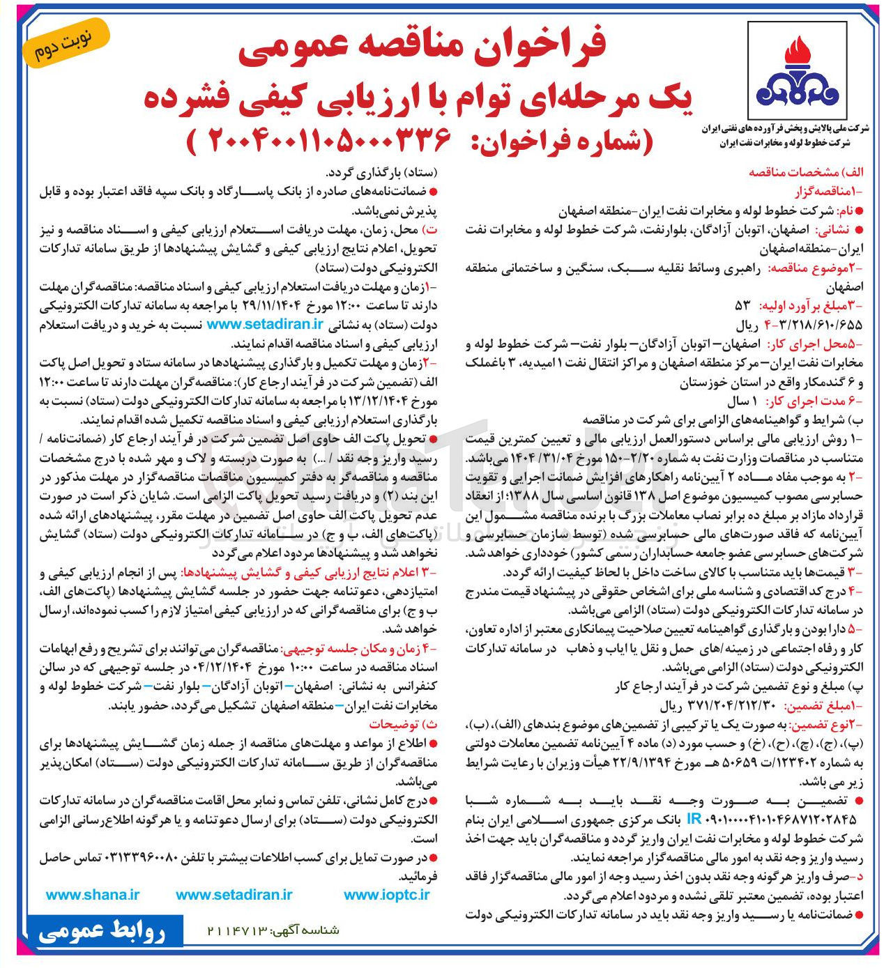 تصویر کوچک آگهی راهبری وسائط نقلیه سبک سنگین و ساختمانی