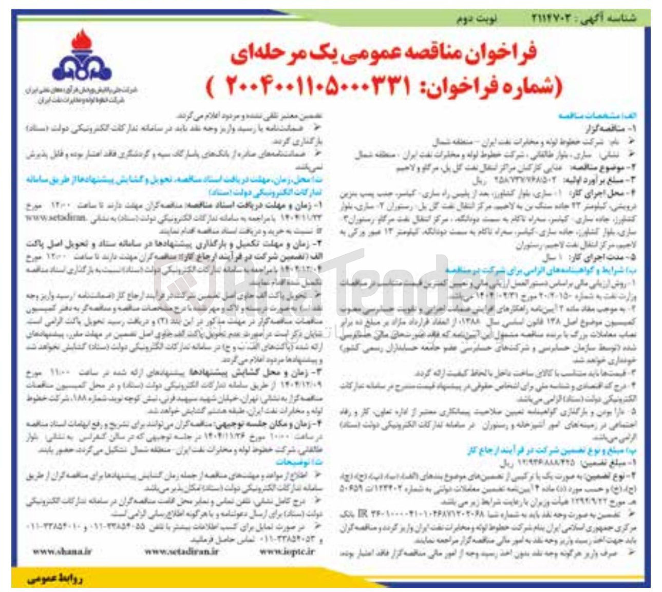 تصویر کوچک آگهی غذایی کارکنان 