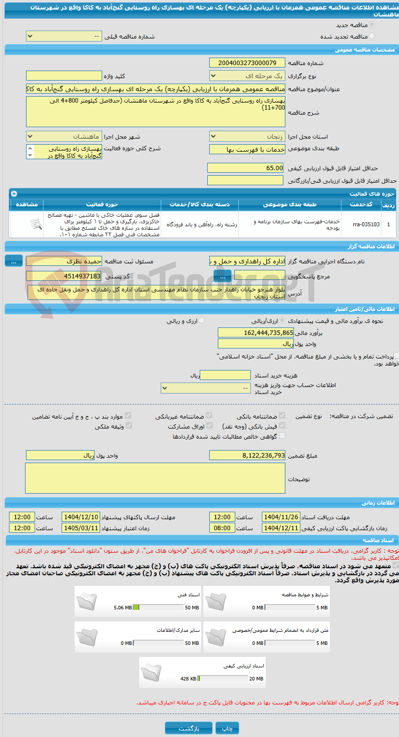 تصویر کوچک آگهی مناقصه عمومی همزمان با ارزیابی (یکپارچه) یک مرحله ای بهسازی راه روستایی گنج‌آباد به کاکا واقع در شهرستان ماهنشان