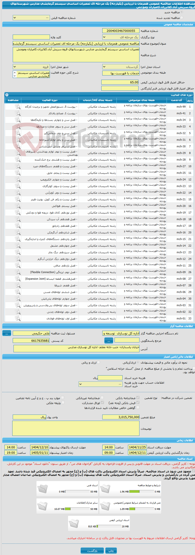تصویر کوچک آگهی مناقصه عمومی همزمان با ارزیابی (یکپارچه) یک مرحله ای تعمیرات اساسی سیستم گرمایشی مدارس شهرستانهای قروه،سریش آباد،کلاترزان،کامیاران وموچش