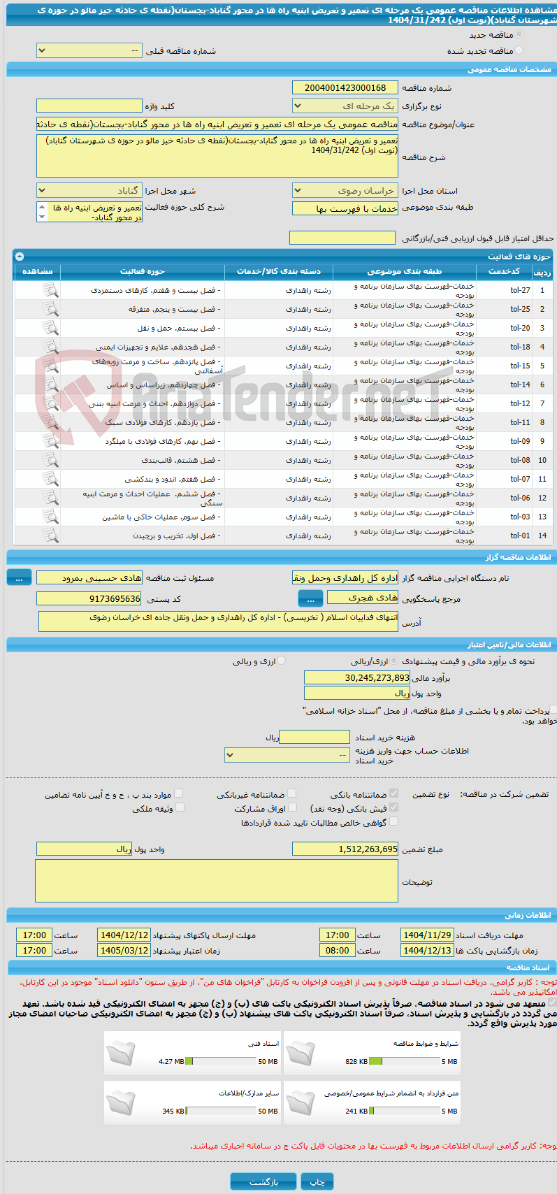 تصویر کوچک آگهی مناقصه عمومی یک مرحله ای تعمیر و تعریض ابنیه راه ها در محور گناباد-بجستان(نقطه ی حادثه خیز مالو در حوزه ی شهرستان گناباد)(نوبت اول) 1404/31/242