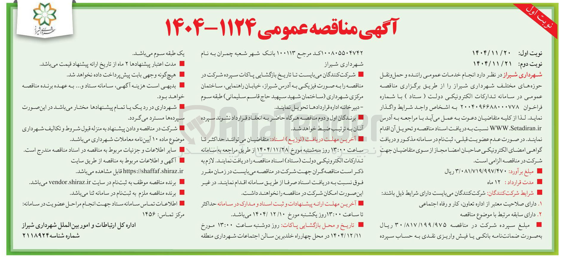 تصویر کوچک آگهی انجام خدمات عمومی راننده و حمل و نقل حوزه های مختلف