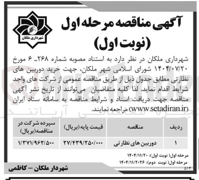 تصویر کوچک آگهی خرید دوربین های نظارتی