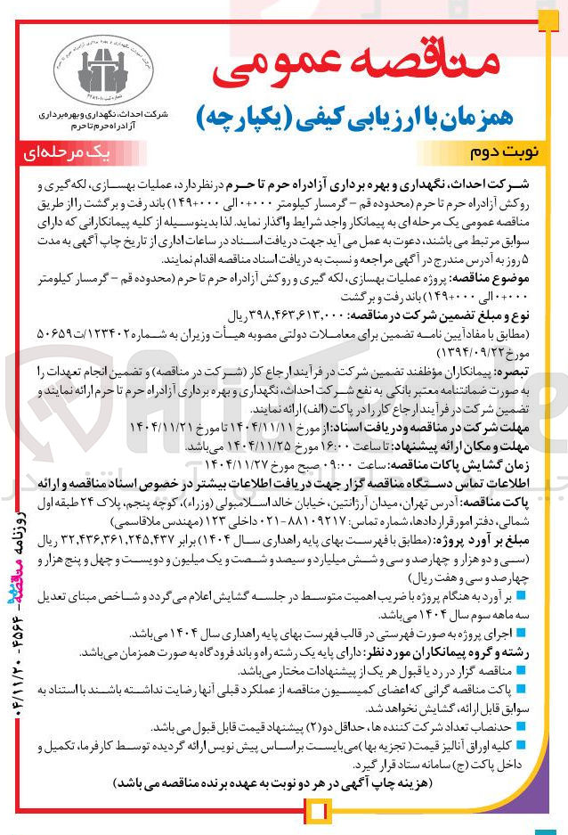 تصویر کوچک آگهی عملیات بهسازی ، لکه گیری و روکش