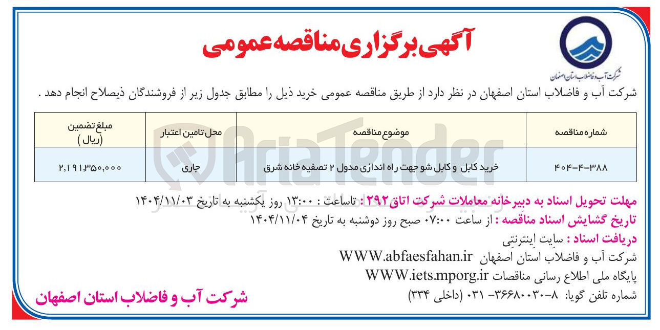 تصویر کوچک آگهی خرید کابل و کابل شو جهت راه اندازی مدول ۲ 