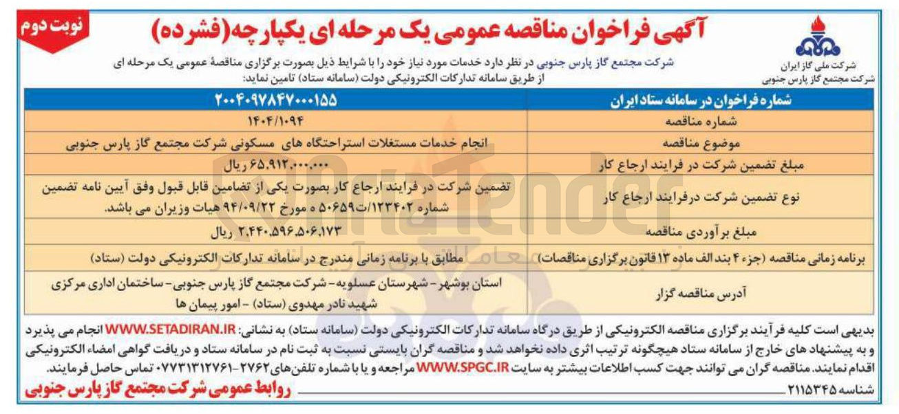 تصویر کوچک آگهی انجام خدمات مستغلات استراحتگاه های مسکونی