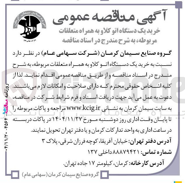 تصویر کوچک آگهی خرید یک دستگاه اتو کلاو به همراه متعلقات مربوطه 