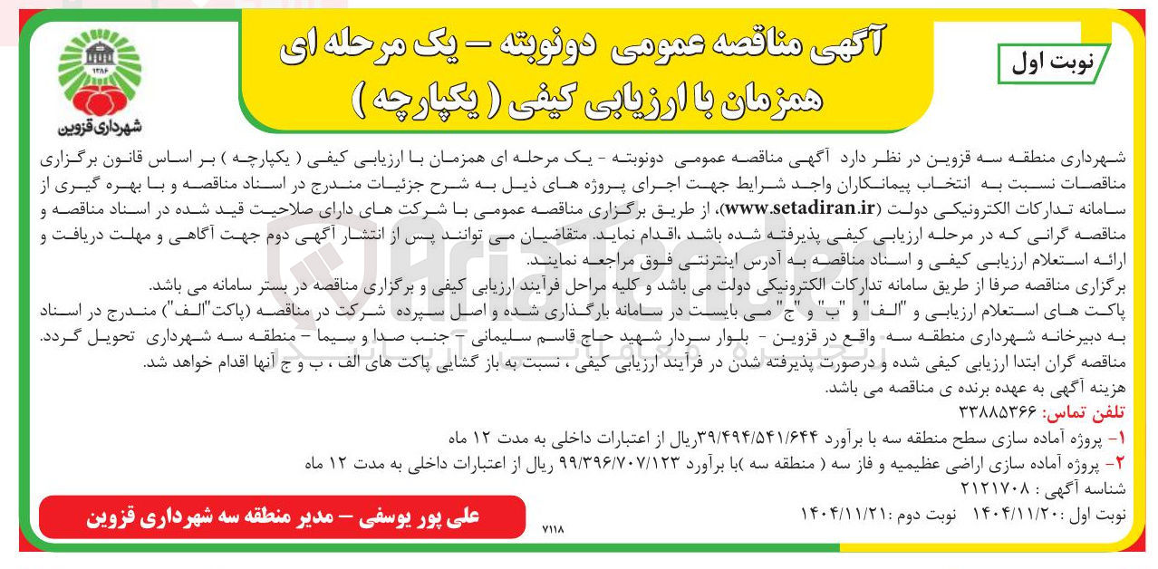 تصویر کوچک آگهی  آماده سازی اراضی
