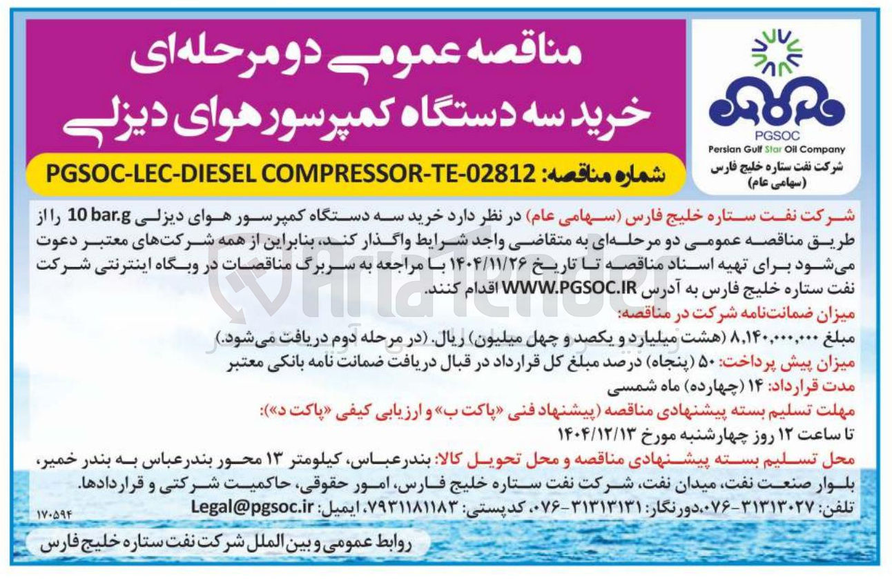 تصویر کوچک آگهی خرید سه دستگاه کمپرسور هوای دیزلی 0 barg 