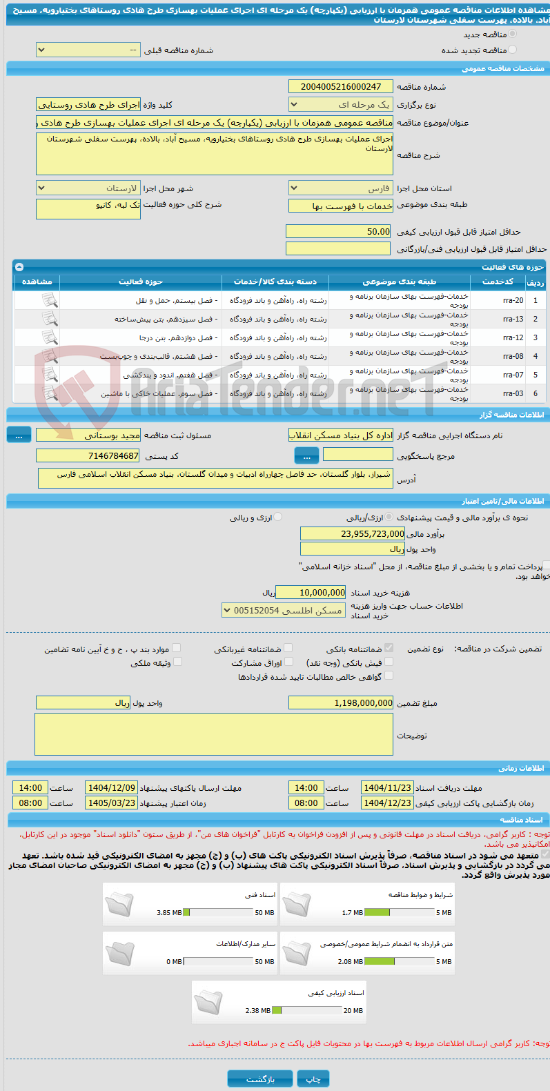 تصویر کوچک آگهی مناقصه عمومی همزمان با ارزیابی (یکپارچه) یک مرحله ای اجرای عملیات بهسازی طرح هادی روستاهای بختیارویه، مسیح آباد، بالاده، پهرست سفلی شهرستان لارستان
