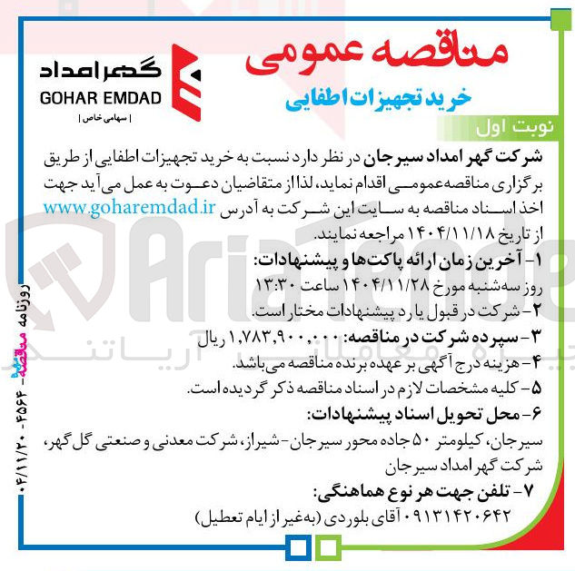 تصویر کوچک آگهی خرید تجهیزات اطفایی