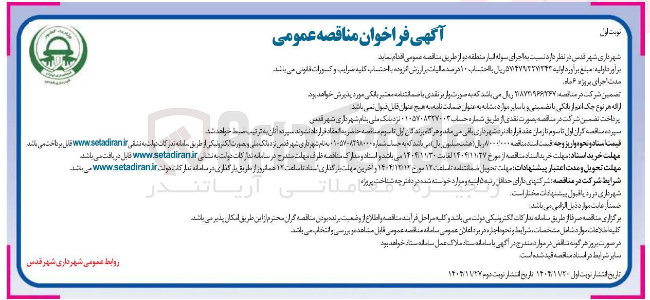 تصویر کوچک آگهی  اجرای سوله انبار 