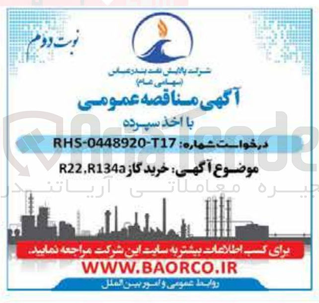 تصویر کوچک آگهی خرید گاز R134a , R22 