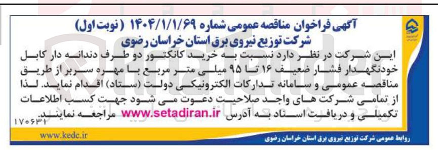 تصویر کوچک آگهی  خرید کانکتور دو طرف دندانه دار کابل خودنگهدار فشار ضعیف ۱۶ تا ۹۵ میلی متر مربع با مهره سربر