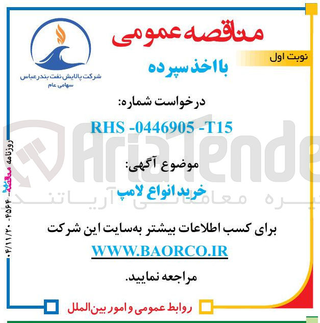 تصویر کوچک آگهی  خرید انواع  لامپ 