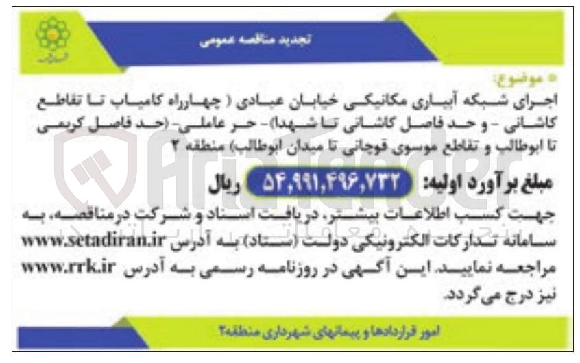 تصویر کوچک آگهی اجرای شبکه آبیاری مکانیکی