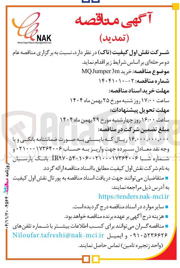 تصویر کوچک آگهی  خرید 3m Jumper MQ