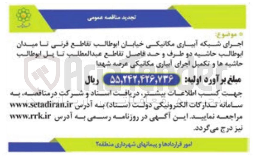 تصویر کوچک آگهی اجرای شبکه آبیاری مکانیکی
