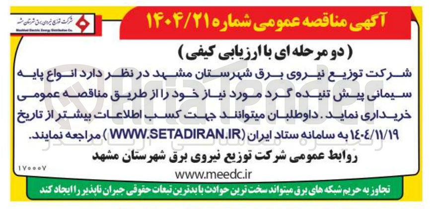 تصویر کوچک آگهی خرید انواع پایه سیمانی پیش تنیده گرد
