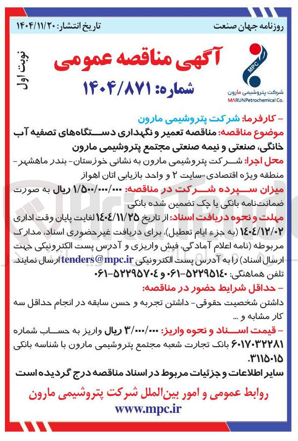 تصویر کوچک آگهی  تعمیر و نگهداری دستگاه های تصفیه آب خانگی صنعتی و نیمه صنعتی