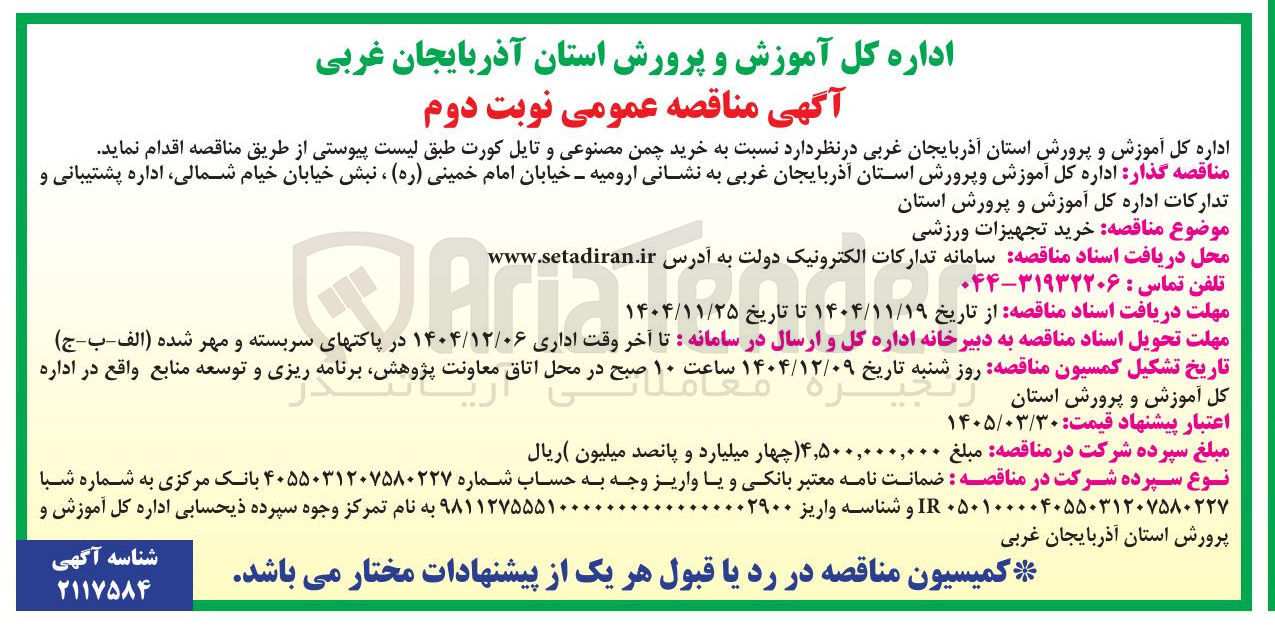 تصویر کوچک آگهی خرید چمن مصنوعی و تایل کورت 