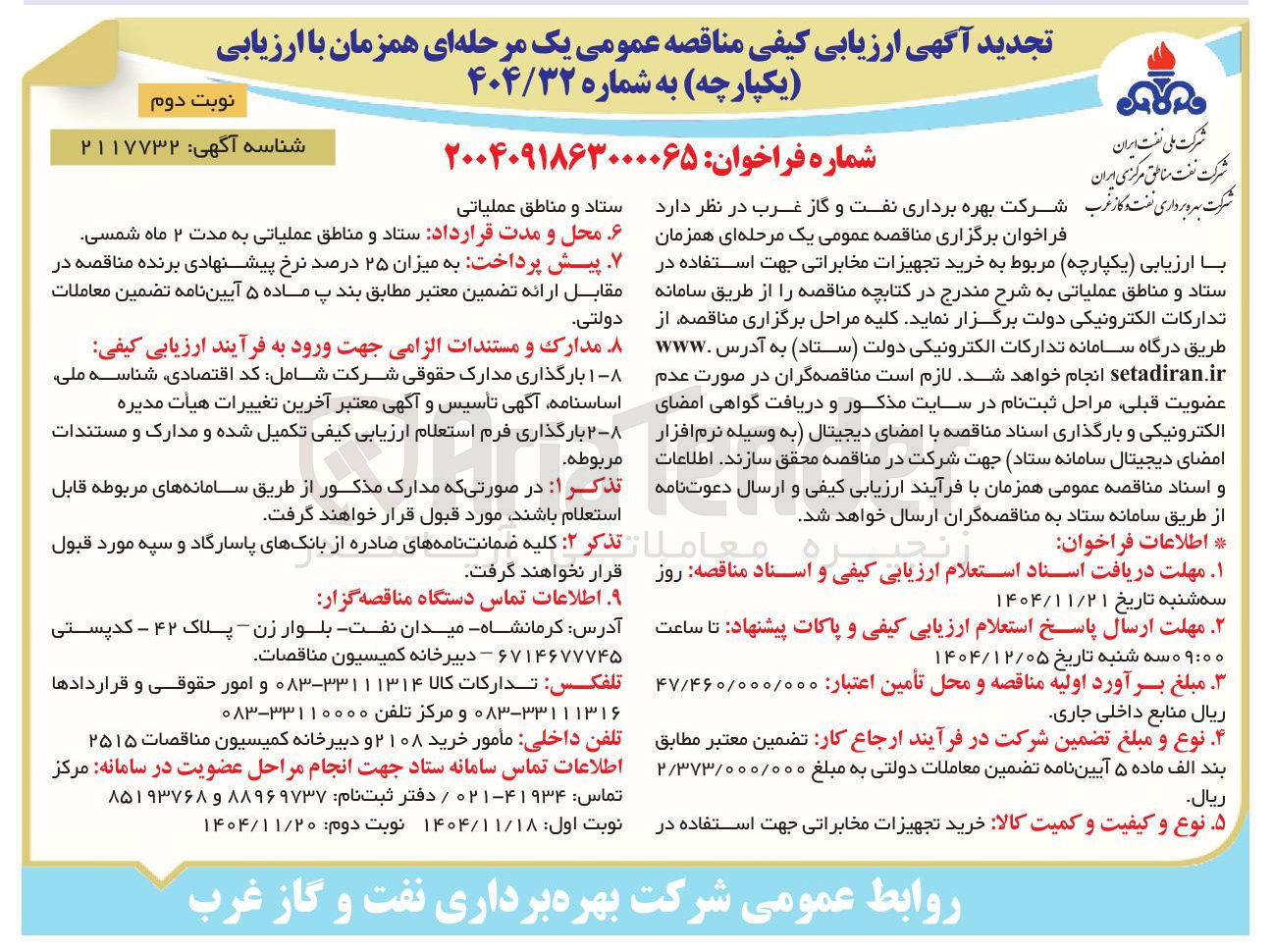 تصویر کوچک آگهی خرید تجهیزات مخابراتی