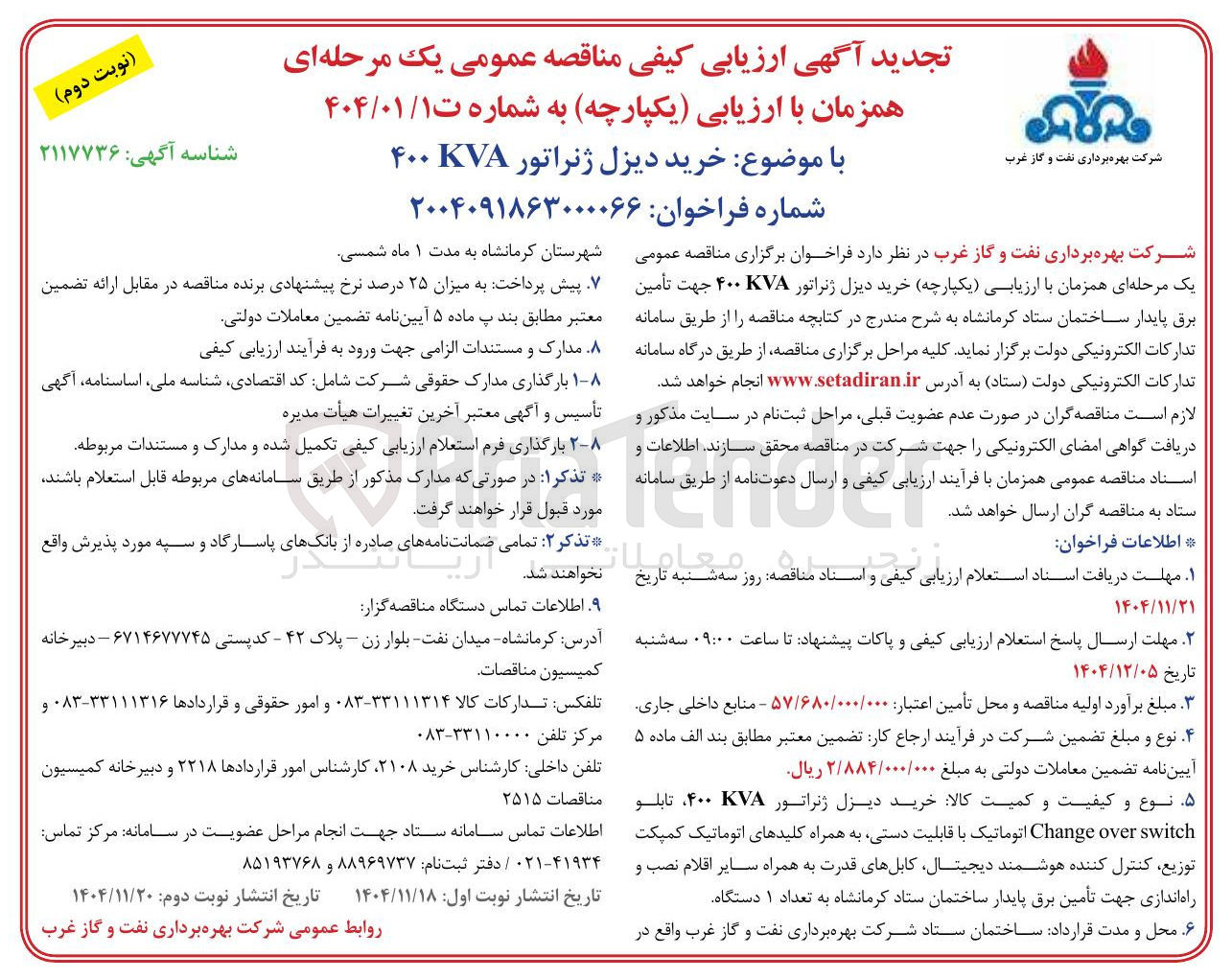 تصویر کوچک آگهی خرید دیزل ژنراتور KVA ۴۰۰ 