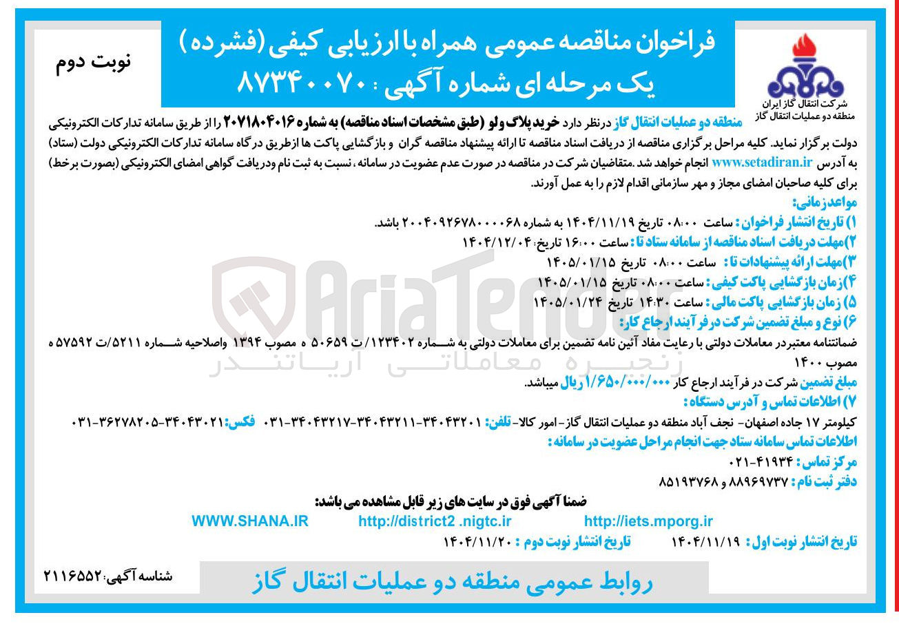 تصویر کوچک آگهی خرید پلاگ ولو 
