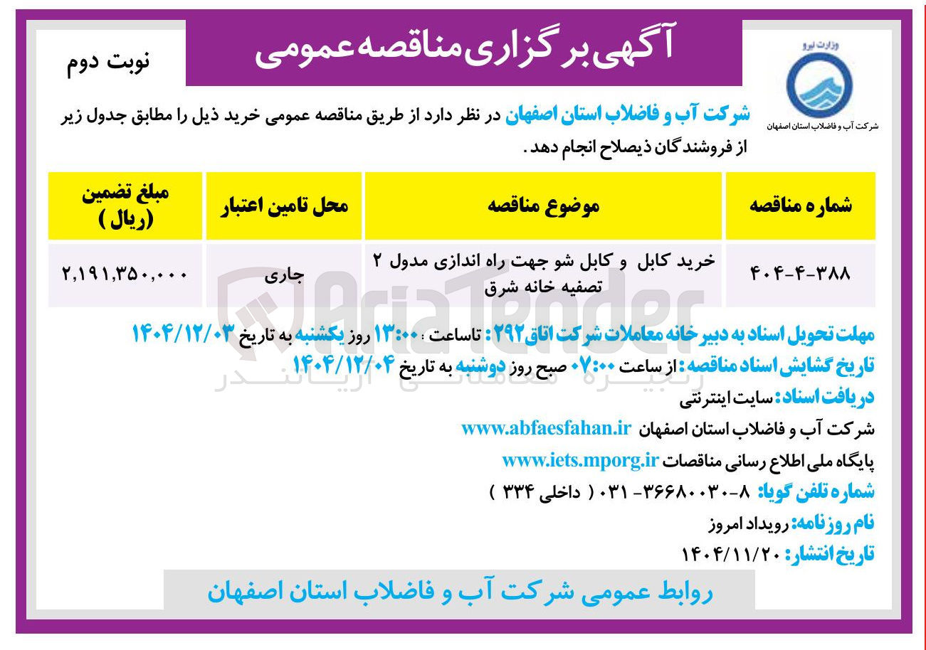 تصویر کوچک آگهی خرید کابل و کابل شو جهت راه اندازی مدول ۲ 