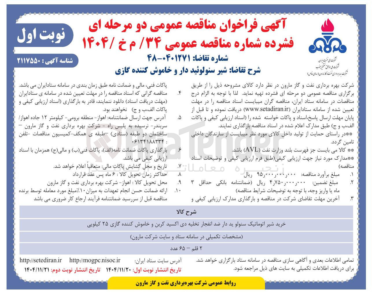تصویر کوچک آگهی خرید شیر سنولوئید دار و خاموش کننده گازی 