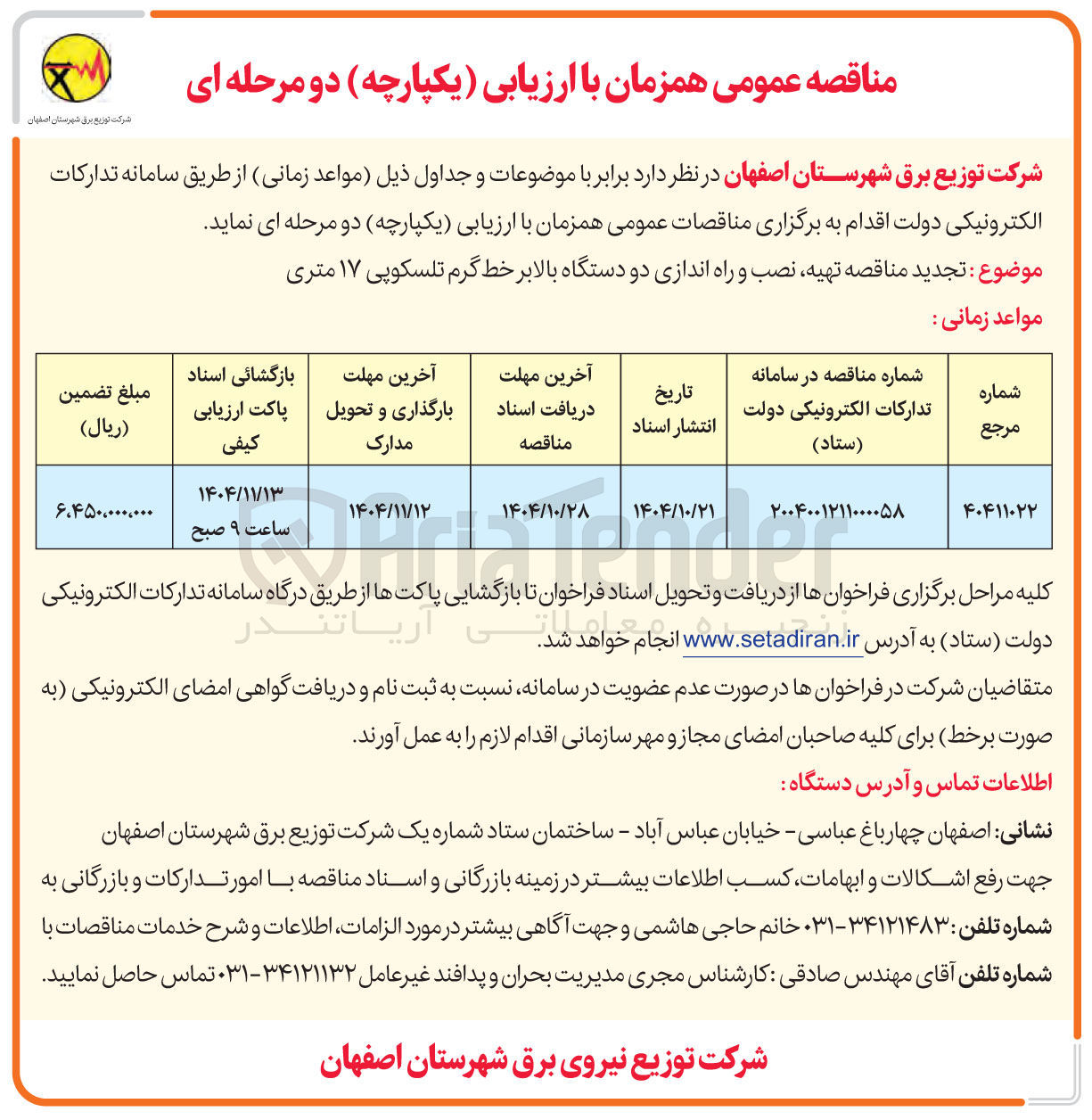 تصویر کوچک آگهی تهیه نصب و راه اندازی دو دستگاه بالابر خط گرم تلسکوپی ۱۷ متری 