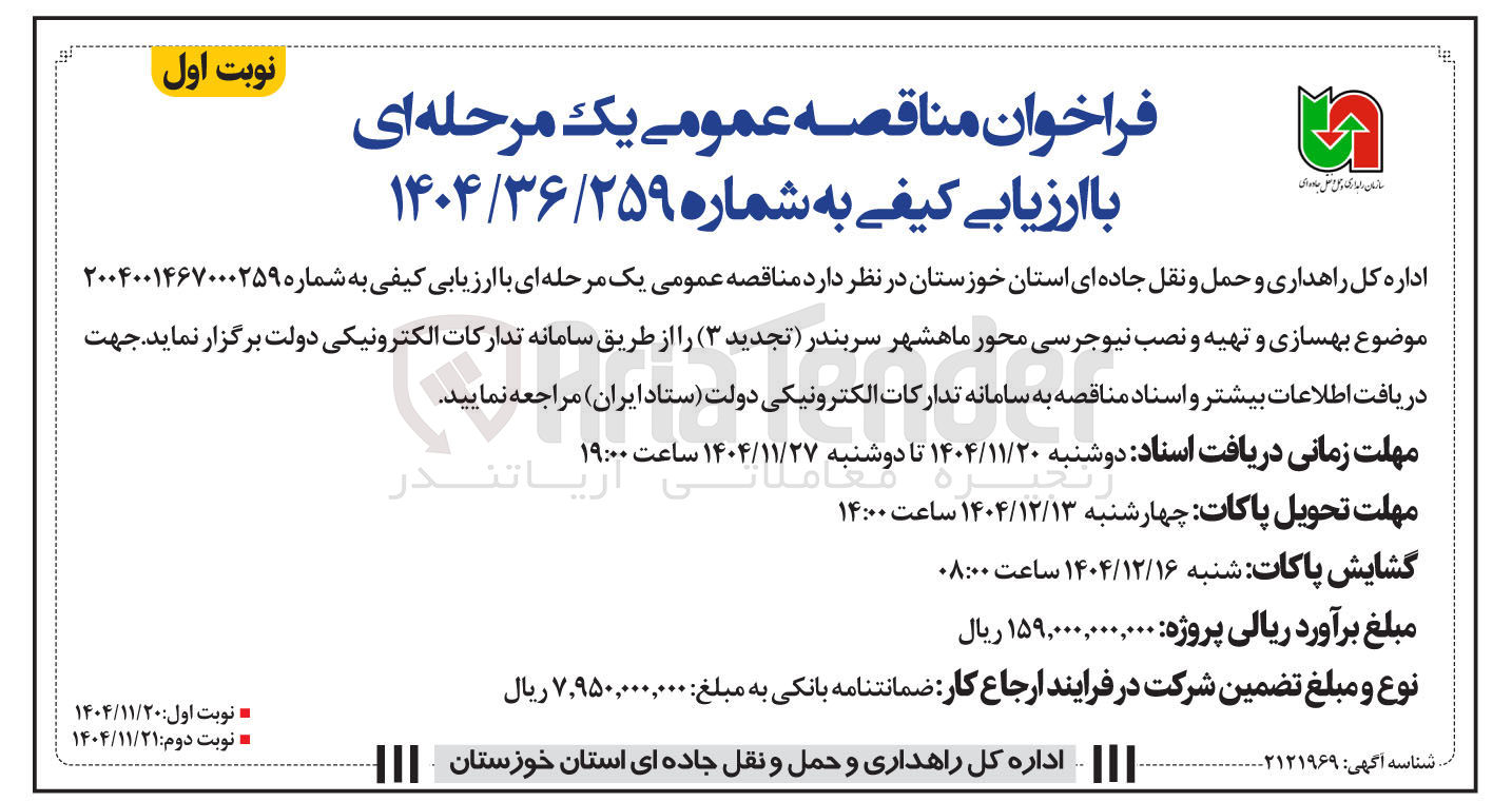 تصویر کوچک آگهی بهسازی و تهیه و نصب نیوجرسی 