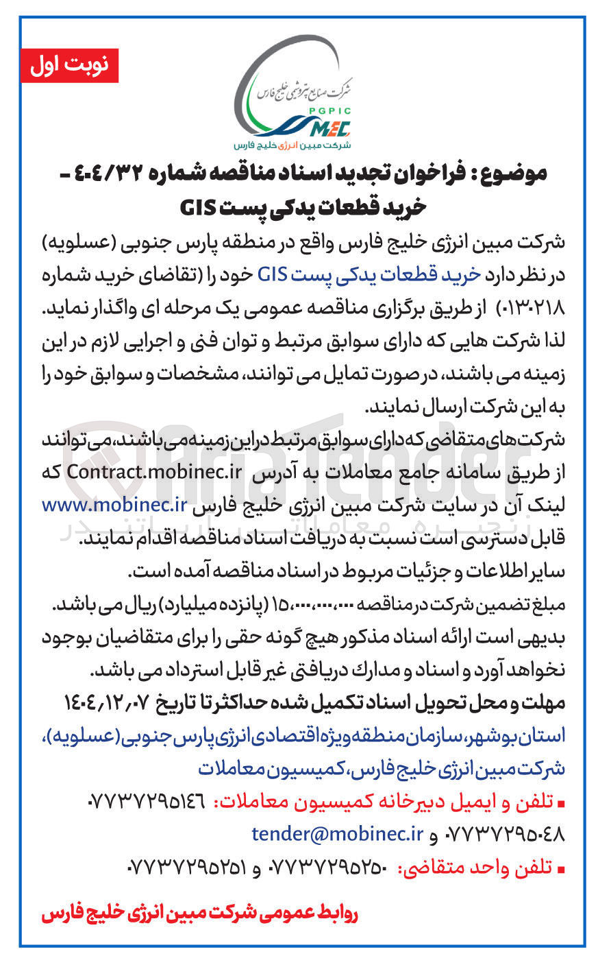 تصویر کوچک آگهی خرید قطعات یدکی پست GIS