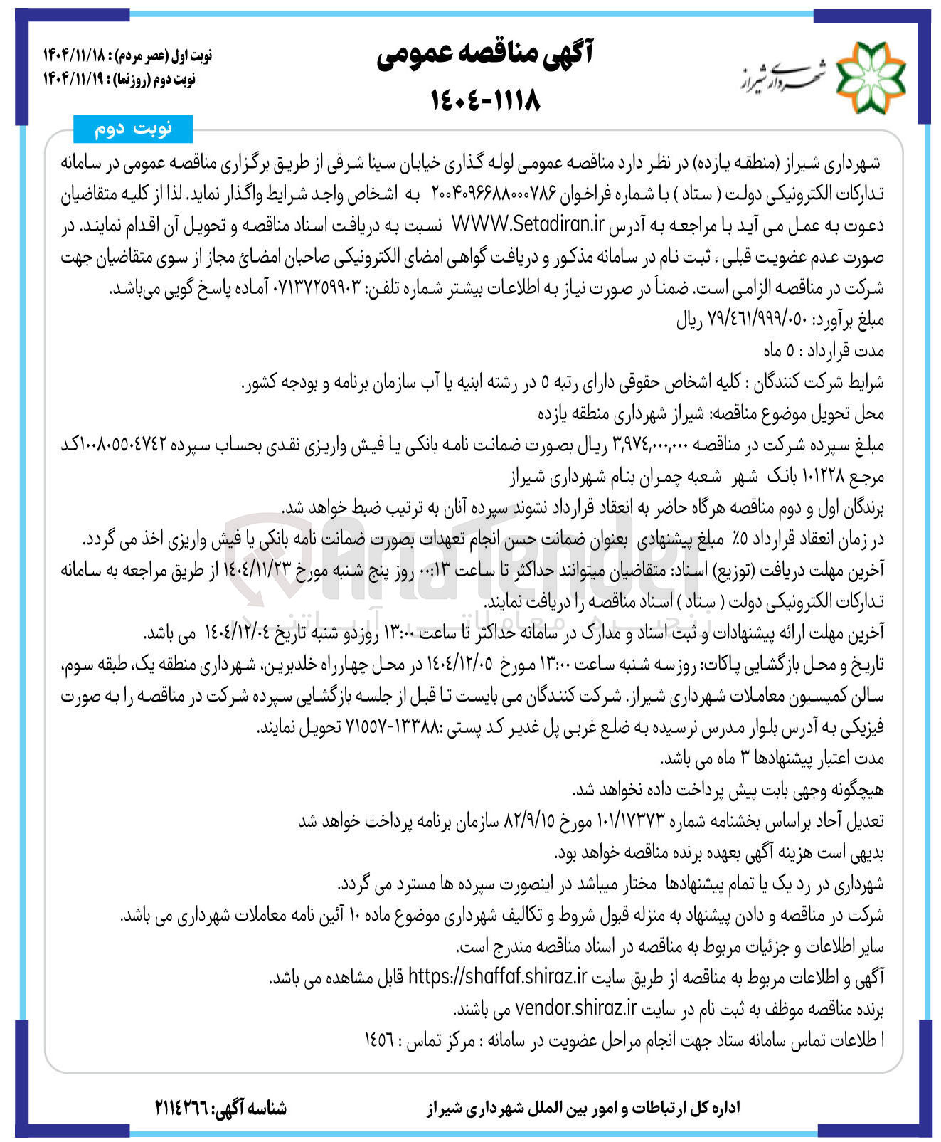 تصویر کوچک آگهی لوله گذاری