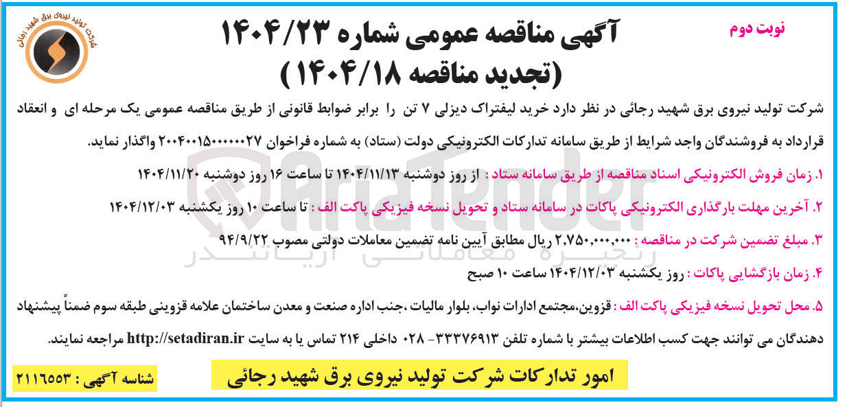 تصویر کوچک آگهی خرید لیفتراک دیزلی ۷ تن 