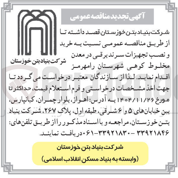تصویر کوچک آگهی خرید و نصب تجهیزات سرند برقی