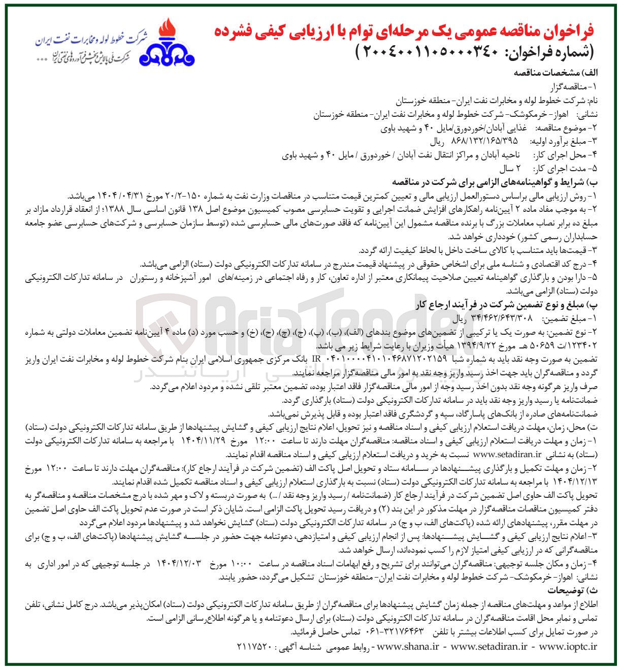 تصویر کوچک آگهی غذایی