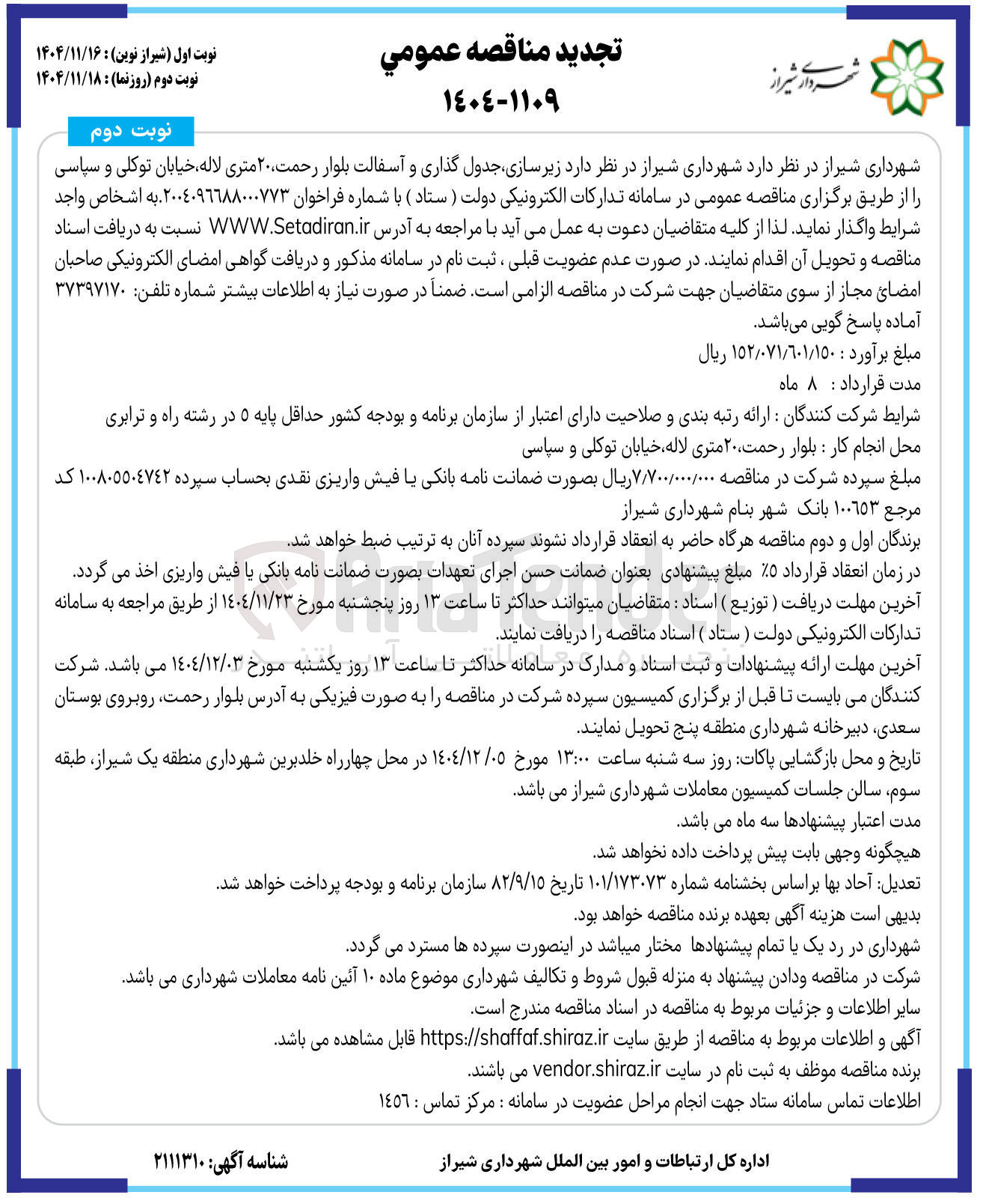 تصویر کوچک آگهی زیرسازی جدول گذاری و آسفالت