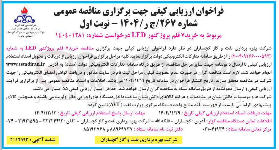 تصویر کوچک آگهی خرید ۷ قلم پروژکتور LED