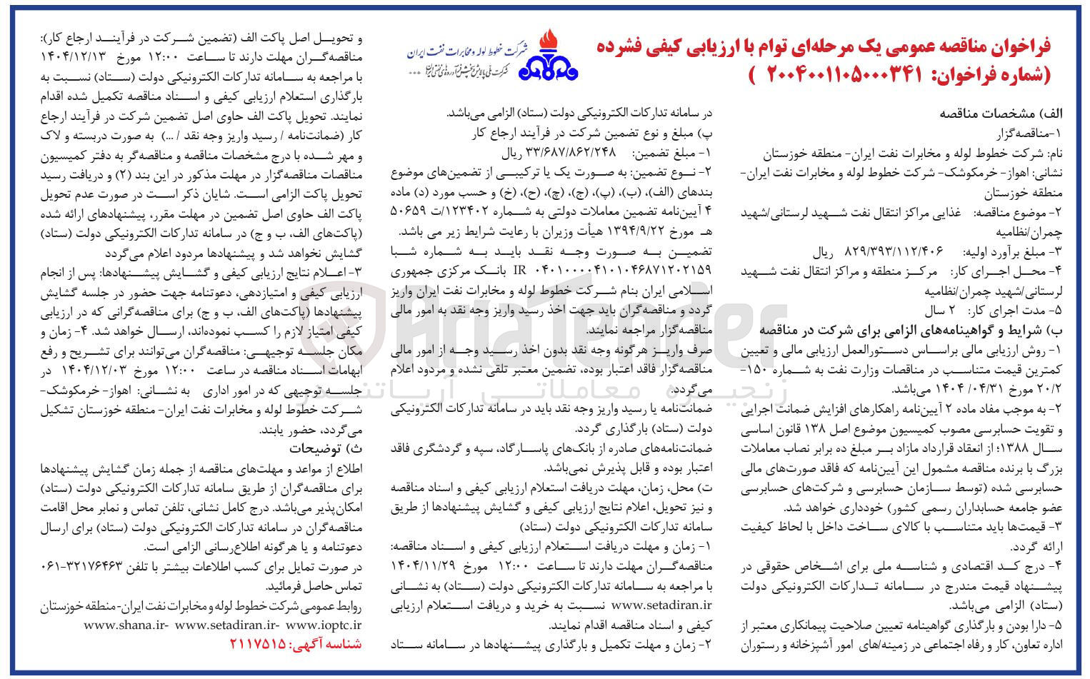 تصویر کوچک آگهی غذایی