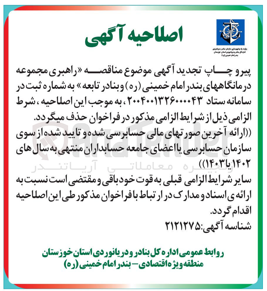 تصویر کوچک آگهی راهبری مجموعه درمانگاه ها