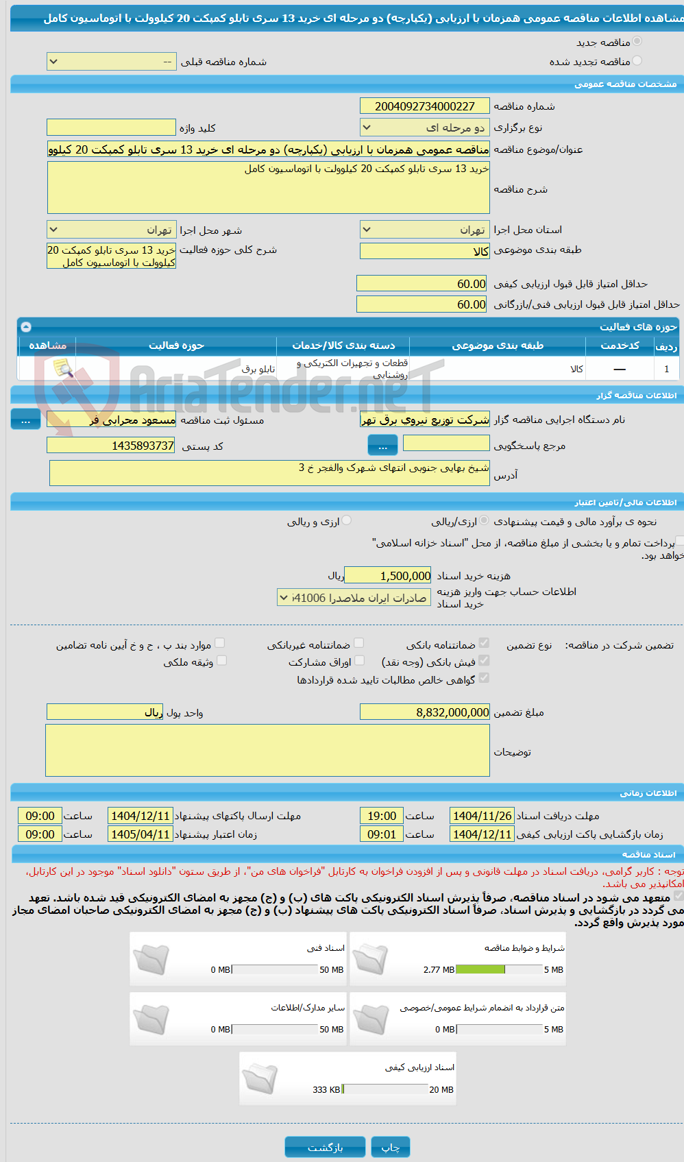 تصویر کوچک آگهی مناقصه عمومی همزمان با ارزیابی (یکپارچه) دو مرحله ای خرید 13 سری تابلو کمپکت 20 کیلوولت با اتوماسیون کامل