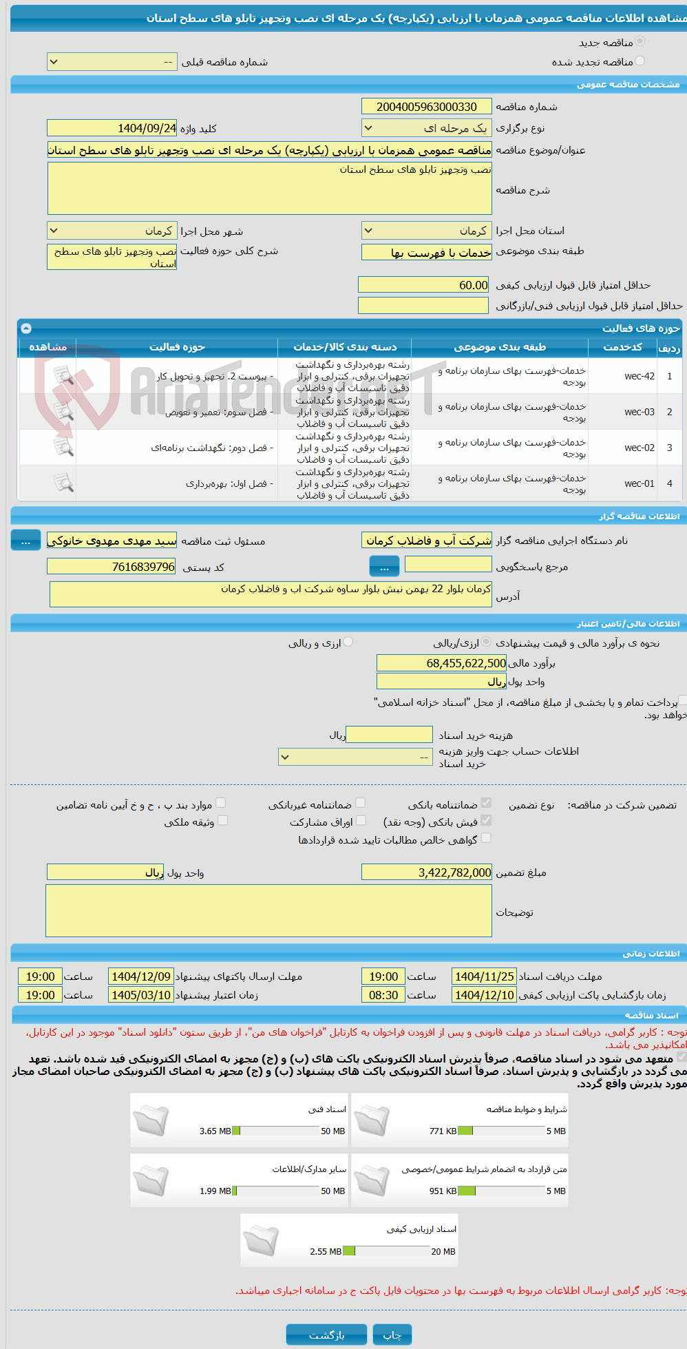 تصویر کوچک آگهی مناقصه عمومی همزمان با ارزیابی (یکپارچه) یک مرحله ای نصب وتجهیز تابلو های سطح استان