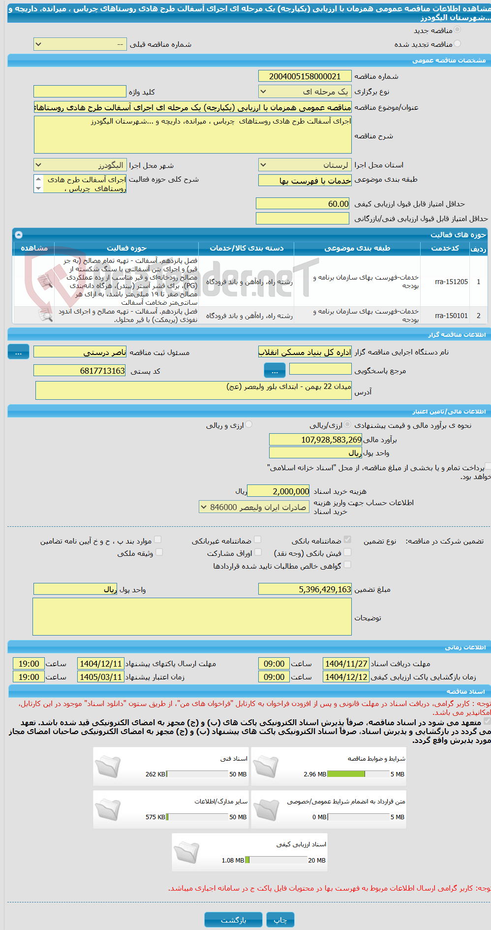 تصویر کوچک آگهی مناقصه عمومی همزمان با ارزیابی (یکپارچه) یک مرحله ای اجرای آسفالت طرح هادی روستاهای  چرباس ، میرانده، داریچه و ...شهرستان الیگودرز