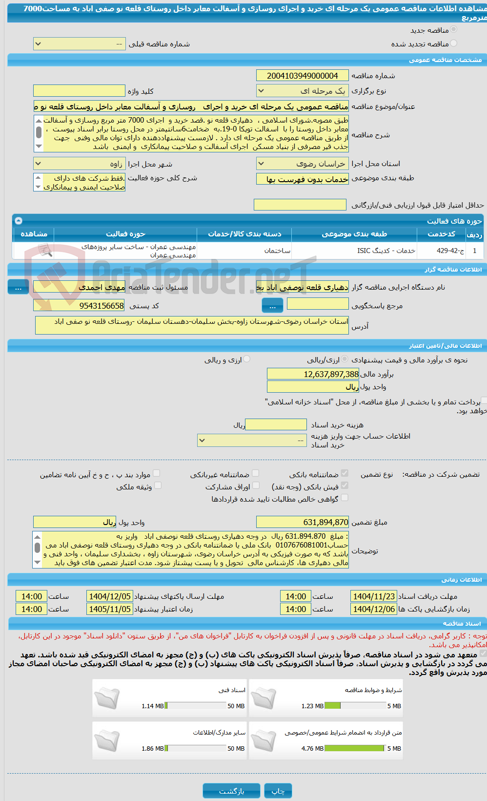 تصویر کوچک آگهی مناقصه عمومی یک مرحله ای خرید و اجرای روسازی و آسفالت معابر داخل روستای قلعه نو صفی اباد به مساحت7000 مترمربع