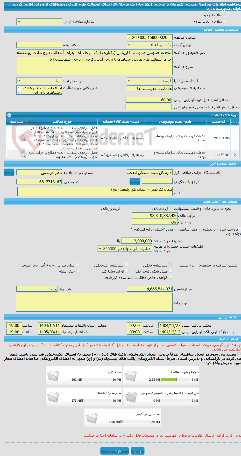 تصویر کوچک آگهی مناقصه عمومی همزمان با ارزیابی (یکپارچه) یک مرحله ای اجرای آسفالت طرح هادی روستاهای تازه ران، آقایی،گرجی و باوکی شهرستان ازنا